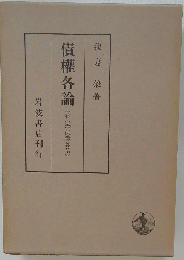 債權各論　上