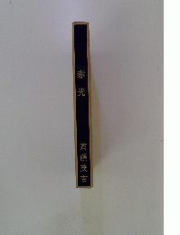 赤光
