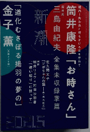 新潮　2021年5月号　　