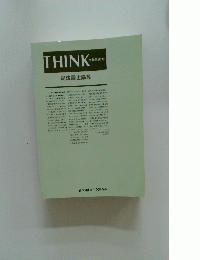 THINK 会報第97号 