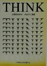 THINK 会報第108号