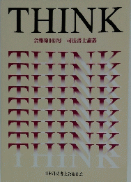 THINK 会報第103号