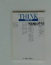 THINK　会報第9号　