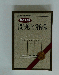 問題と解説