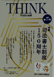 THINK　第121号
