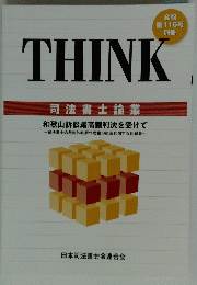 THINK　第116号　