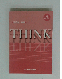 THINK　第113号