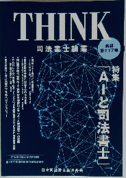 THINK　第117号