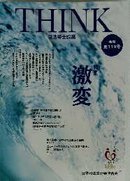 THINK　第119号