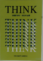 THINK　会報第109号