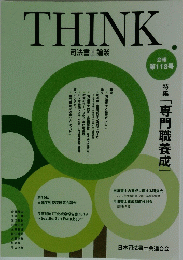 THINK　第118号