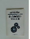 検定試験問題の傾向と対策