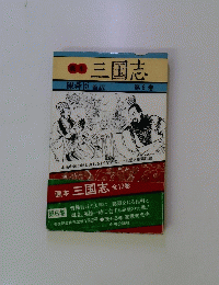 三国志　第6巻