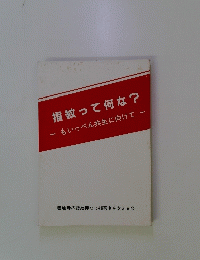 指紋って何な? もいっぺん共生に向けて