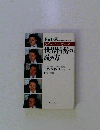世界情勢の 読み方