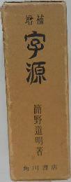 宇源