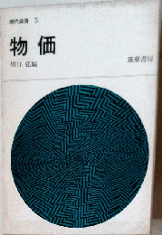 物価