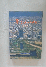 響けなにわのハガネ　40年誌