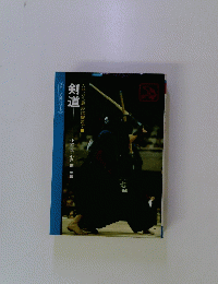 剣道