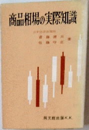 商品相場の実際知識