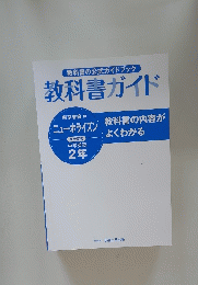 教科書ガイド