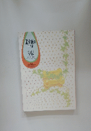 龍生派の自由花 中伝