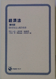 経済法 8