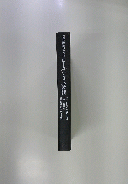児童臨床のための
ロールシャッハ診断