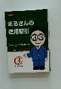 まるさんの信用取引