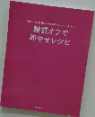 糖質オフで 即やせレシピ