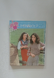 かぎ針編みウェア
