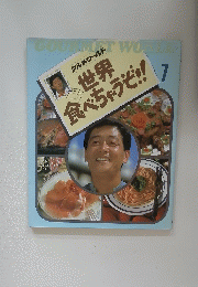 GOURMET　WORLD 7
