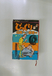 びっくり　日本一の世界　