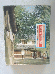 日本の旅50選