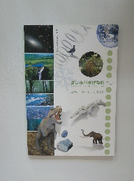 富山市科学博物館　とやま・サイエンスガイド