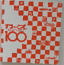 カーズのなかまたち100