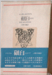 碾臼