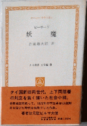 妖魔