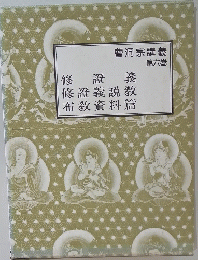 曹洞宗講義 第六巻