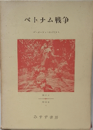 ベトナム戦争