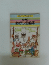 おかしの絵本