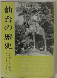 仙台の歴史