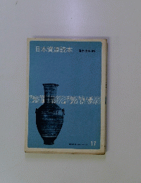 日本資源読本　17