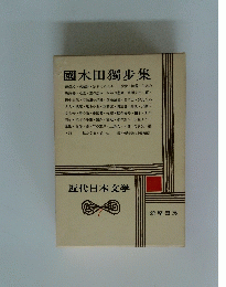 近代日本文学　7