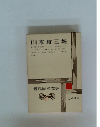 近代日本文学　27
