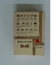 近代日本文学　33　