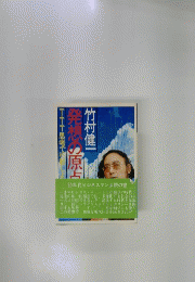発想の原点　