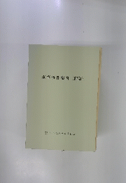 家事事件案内(新訂)　