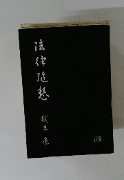 法 律 随 怒　