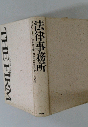 法律事務所